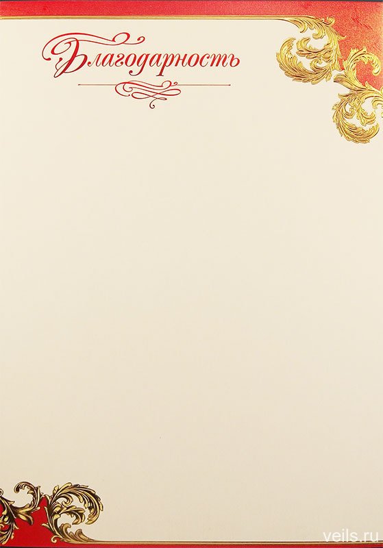 Рамка для благодарности