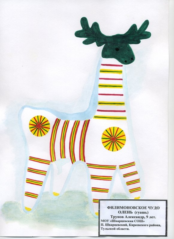 Филимоновский олень