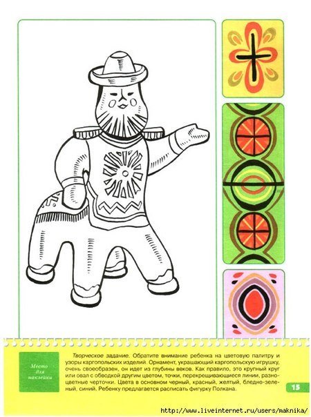 Каргопольская роспись Полкан