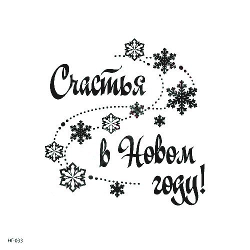 Новогодние надписи для открыток