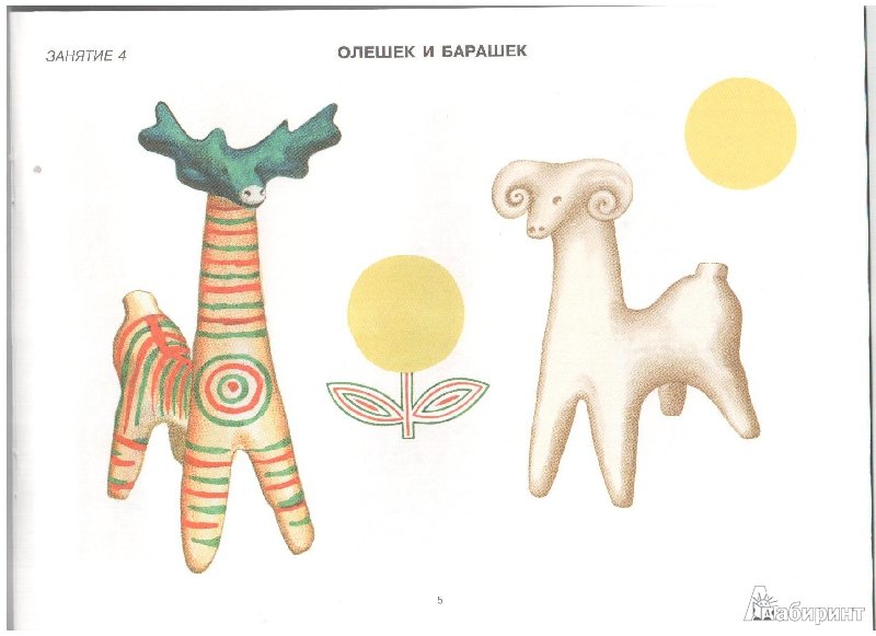 Филимоновская игрушка "олень"