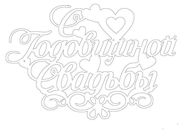 Трафарет надписей для вырезания