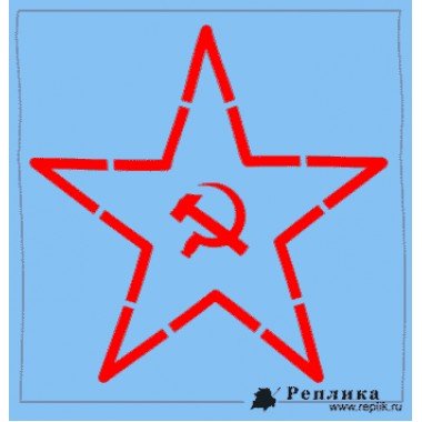 Каска со звездой трафарет
