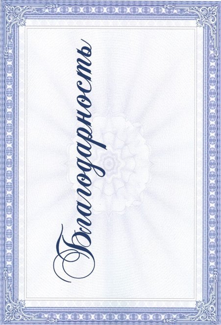 Рамкака для благодарности