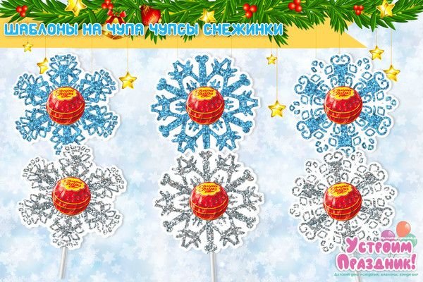 Украсить Чупа Чупс к новому году