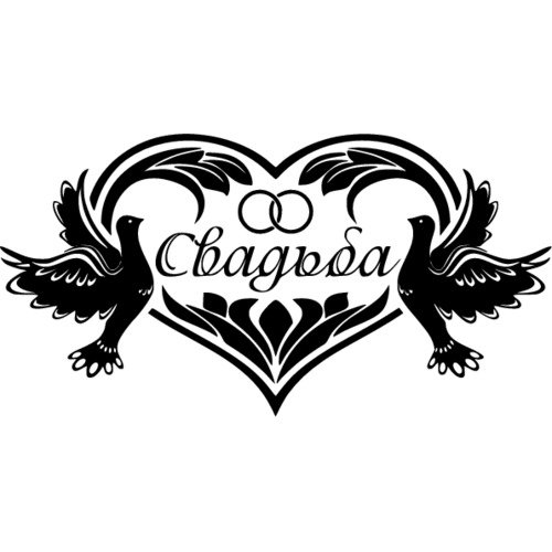 Свадебные трафареты