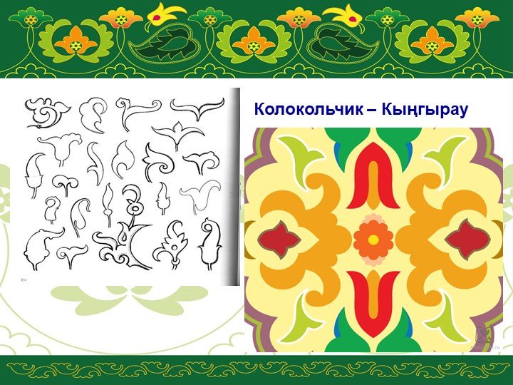 Татарский орнамент