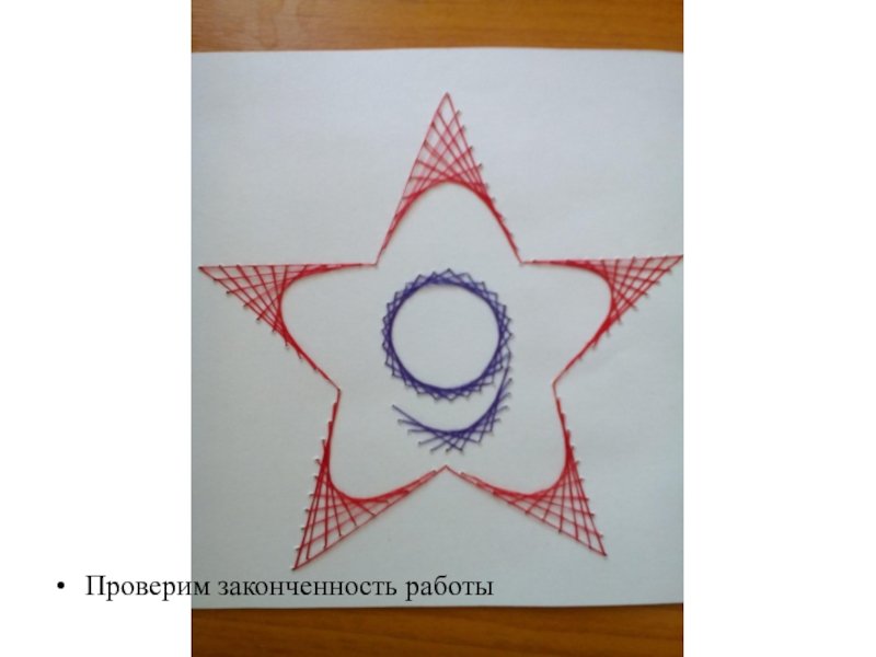 Изонить для дошкольников к 23 февраля