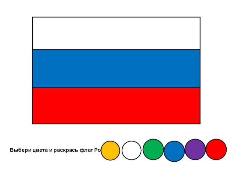 Флаг российский