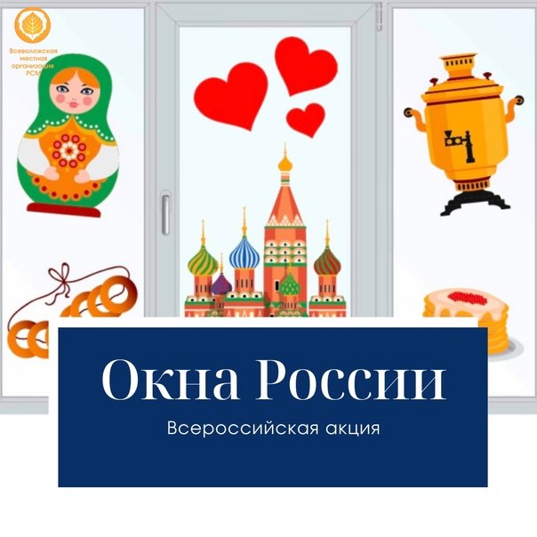 Окна России афиша