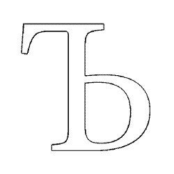 Буква ъ трафарет