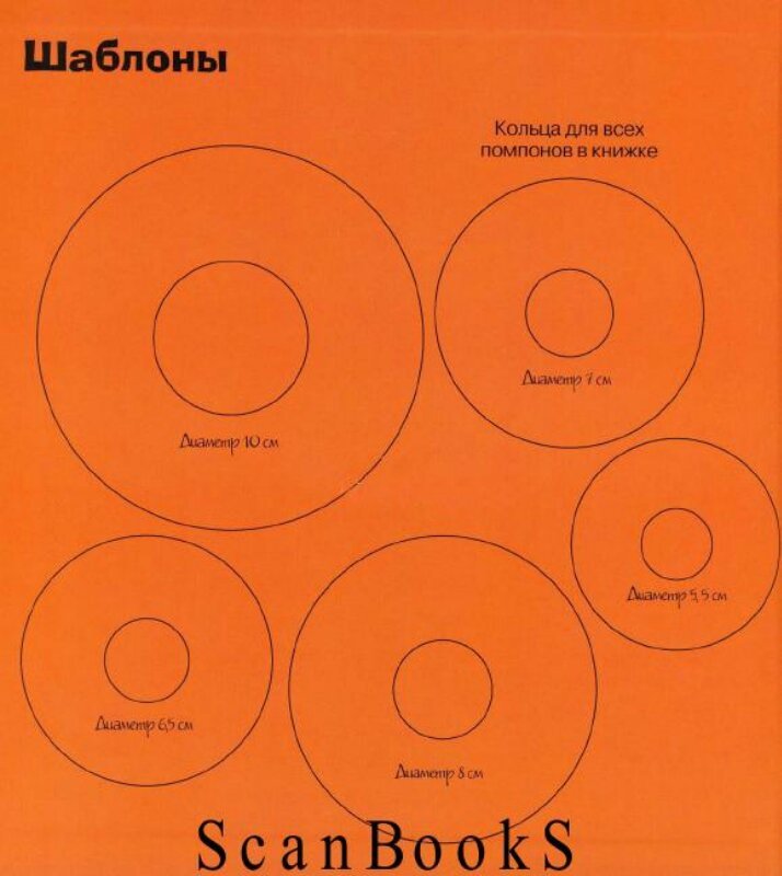 Размер лекала на помпон