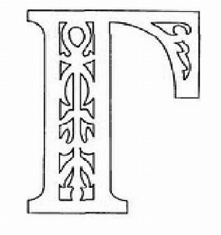 Ажурные буквы для вырезания