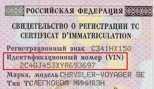 VIN номер автомобиля