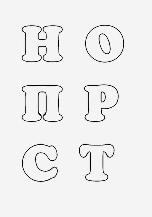 Трафарет букв для вырезания