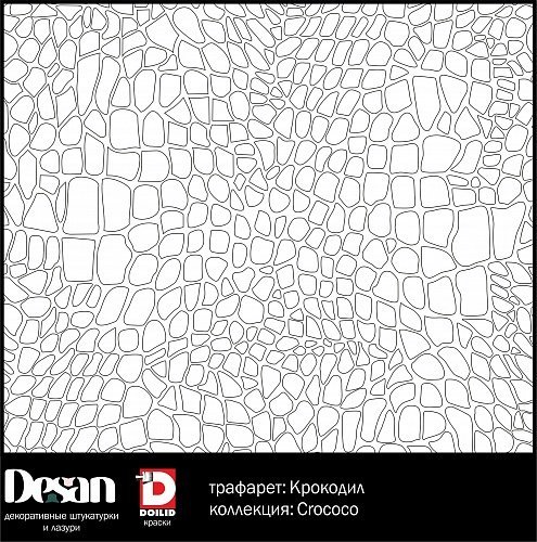 Трафарет кожа крокодила для декоративной штукатурки