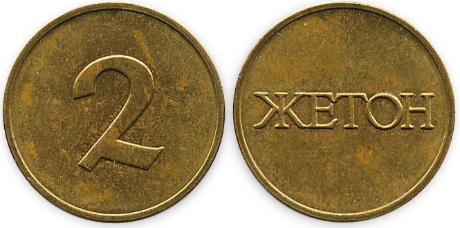 Жетон цифра 2