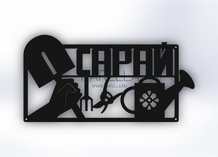 Таблички в гараж на стену