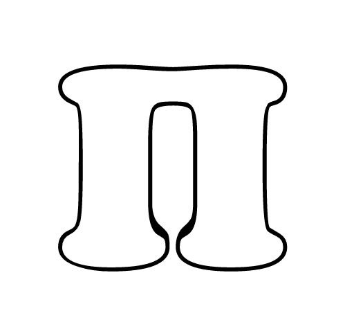 Буква ц раскраска