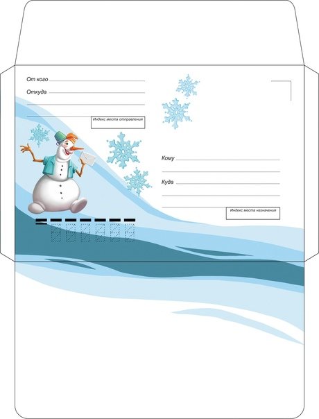 Конвер для письма деду Морозу