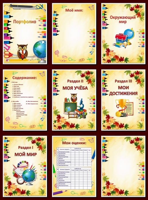Портфолио для начальных классов образец