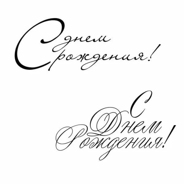 Красивые надписи для скрапбукинга