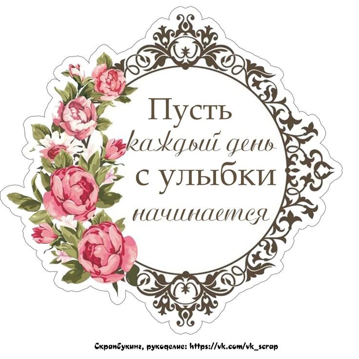 Надписи для открыток Скрапбукинг