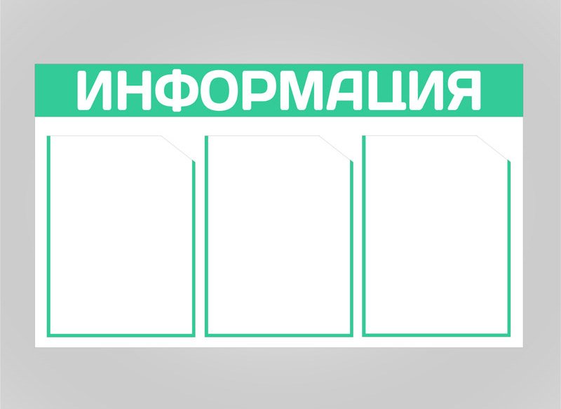 Информация на макете