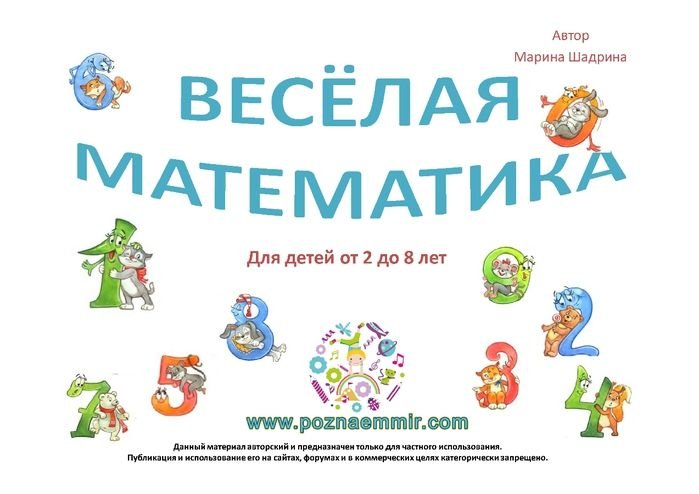 Веселая математика для детей фон