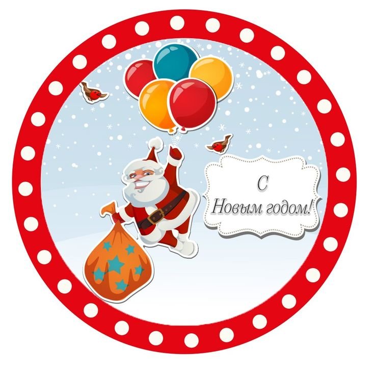 Новогодние Стикеры на подарки