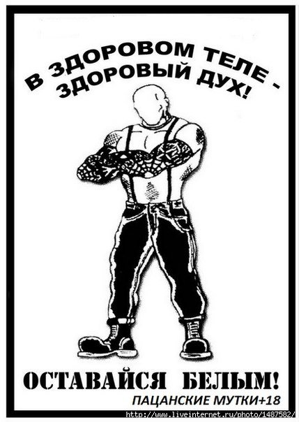 Лозунги скинхедов