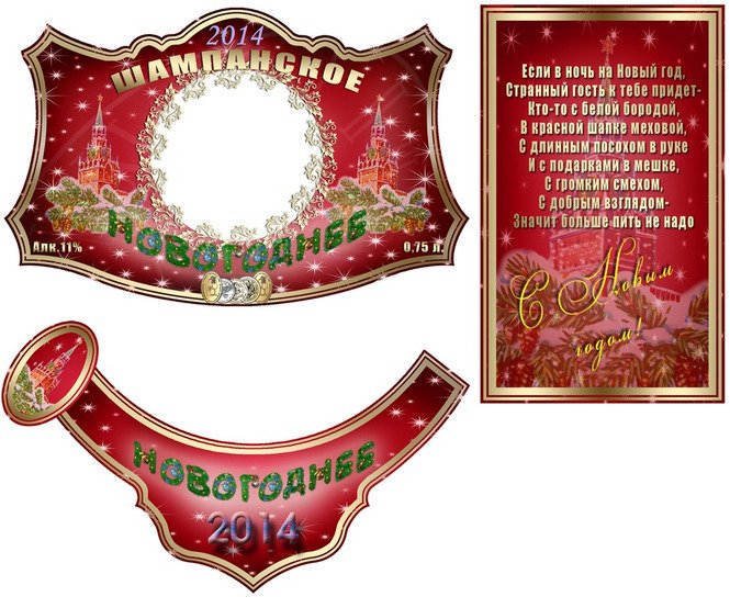 Новогодняя этикетка на бутылку