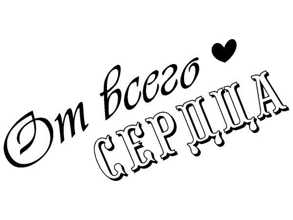 Пожелания на белом фоне