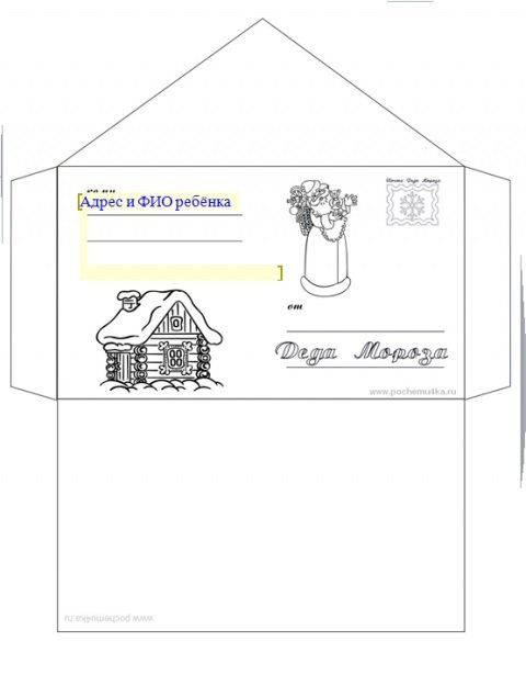Конверт для письма деду Морозу раскраска