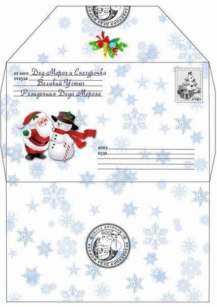 Конверт для письма на новый год