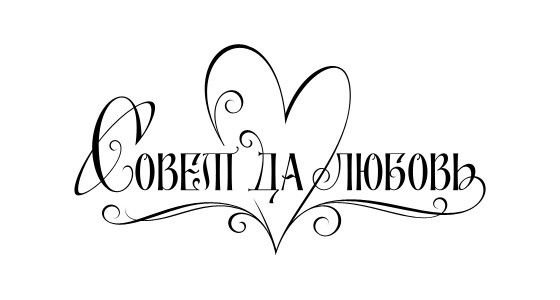 Свадьба надпись