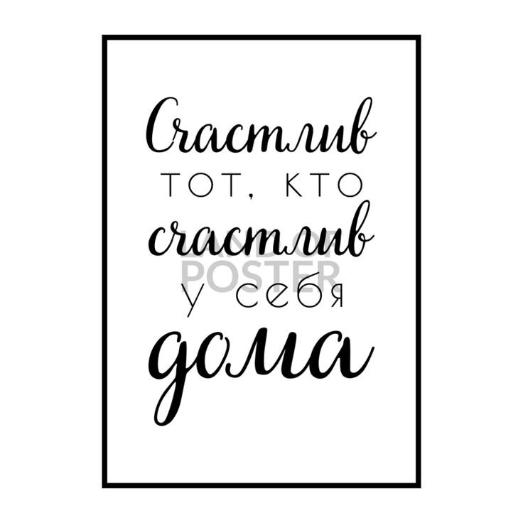 Постеры надписи для интерьера для печати