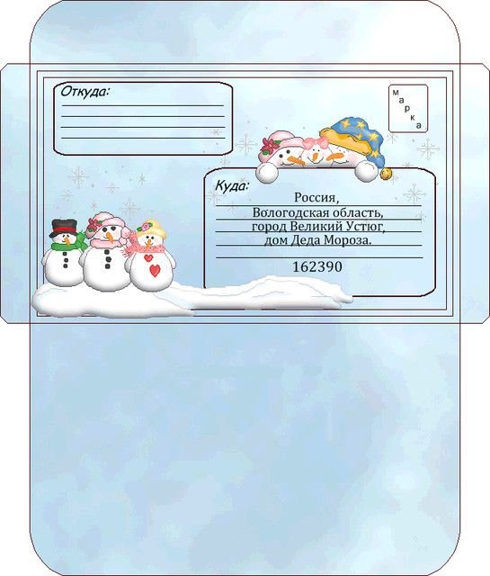 Конвер для письма деду Морозу