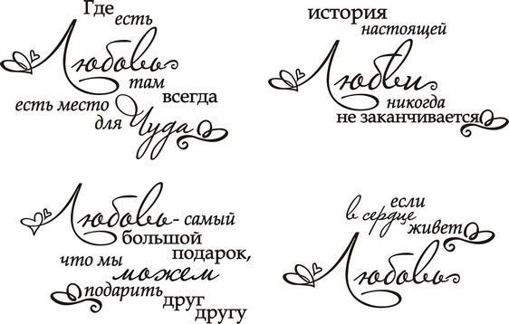 Фразы для открыток Скрапбукинг