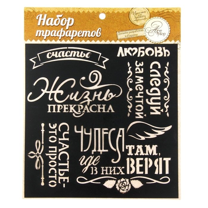 Трафарет счастье есть