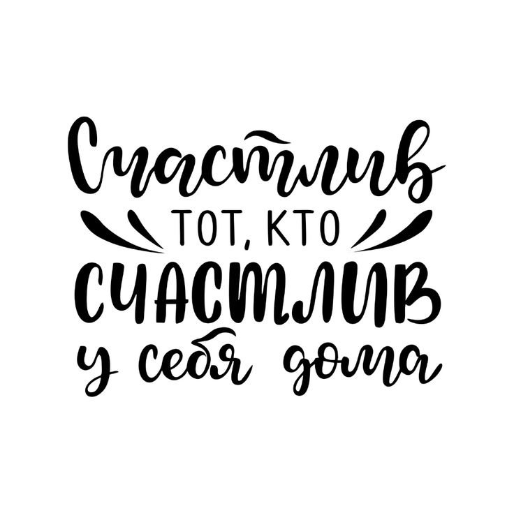 Фразы красивым шрифтом