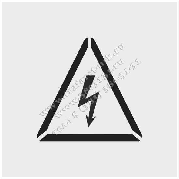 Трафарет электричество