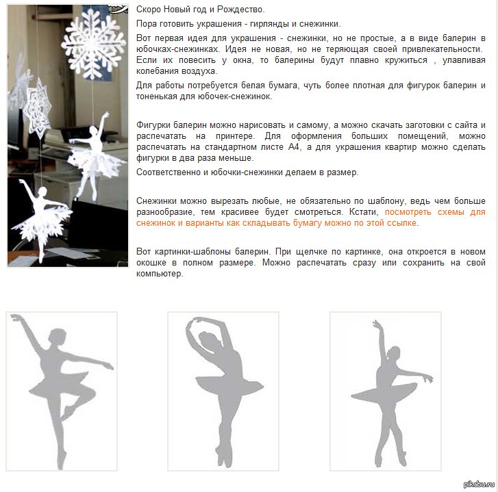 Схемы снежинок для балерин