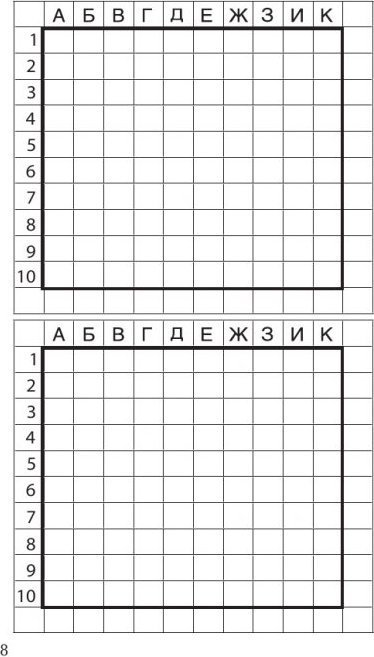 Распечатка для игры в морской бой