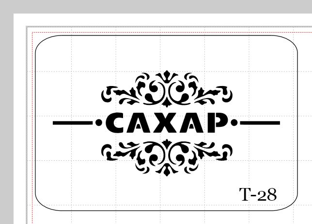 Наклейка сахар на банку