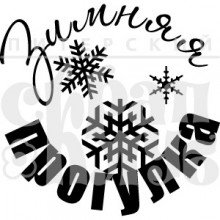 Надпись зимняя прогулка на прозрачном фоне