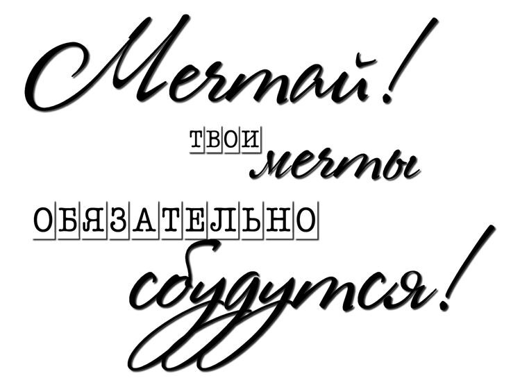 Красивые фразы на прозрачном фоне