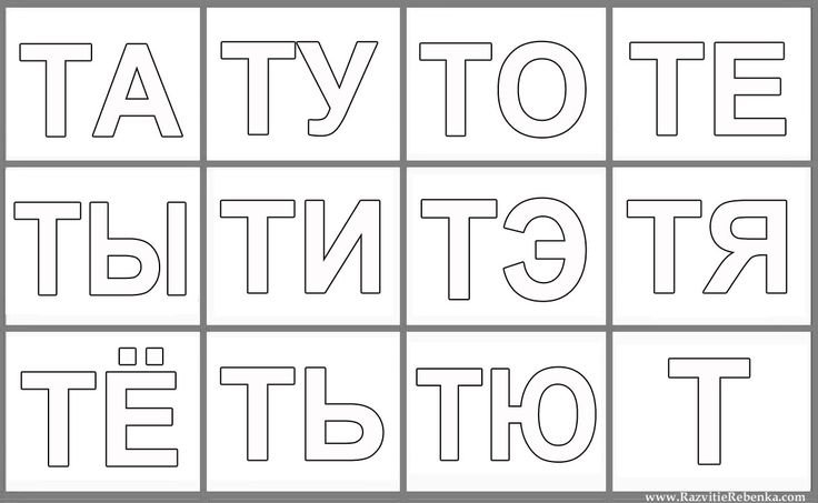 Слоги карточки для распечатки