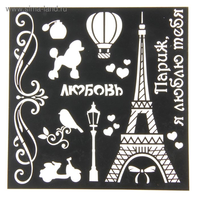 Эйфелева башня трафарет