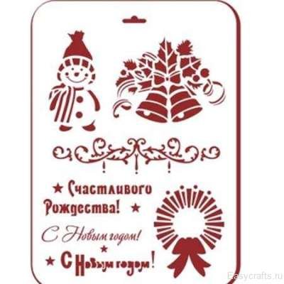 Трафарет счастливого Рождества